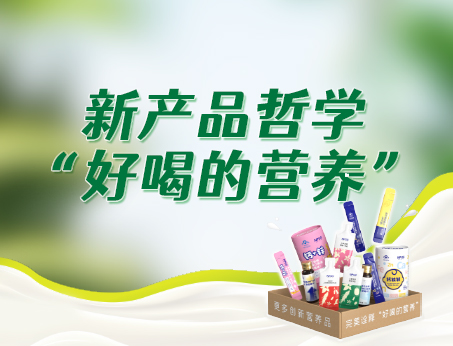 紐斯葆廣賽新產(chǎn)品哲學(xué)“好喝的營(yíng)養(yǎng)”，助力品牌快速成長(zhǎng)！
